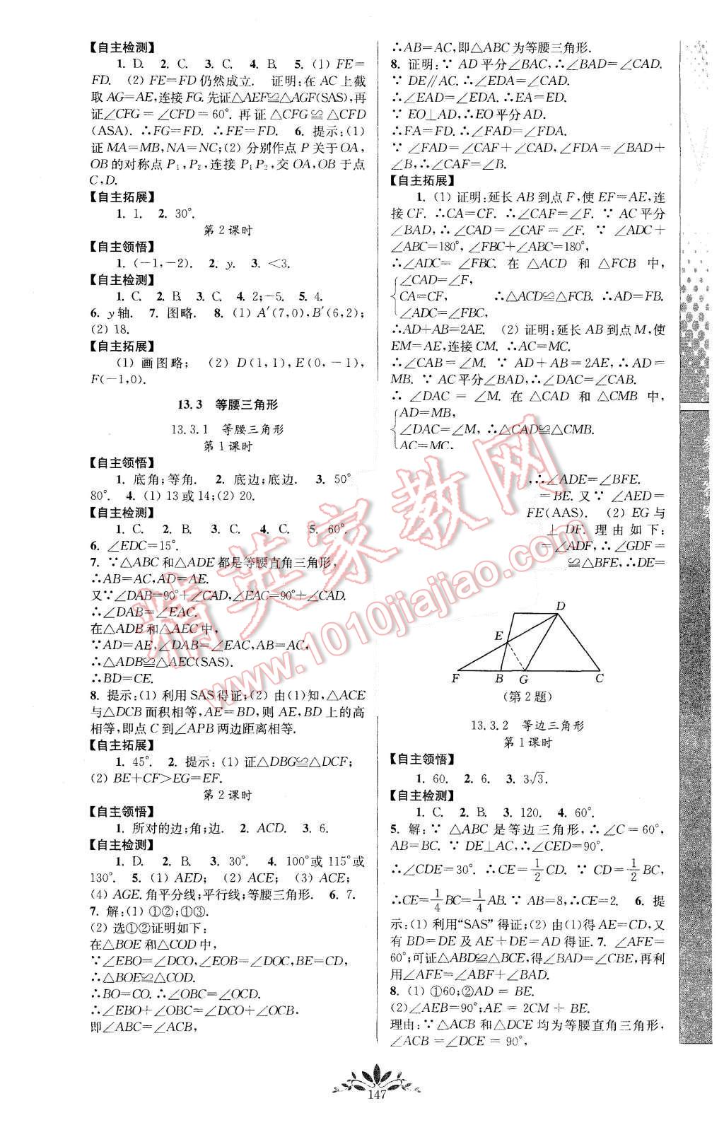 2015年新課程自主學習與測評初中數(shù)學八年級上冊人教版 第5頁