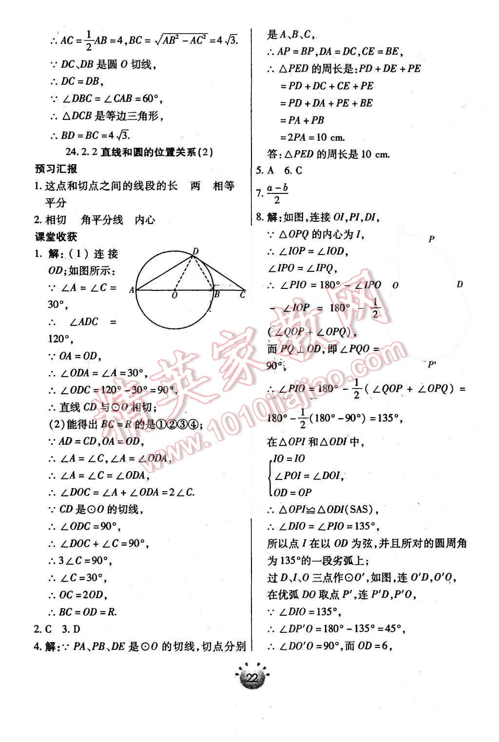 2015年全程考评一卷通九年级数学上册人教版 第12页