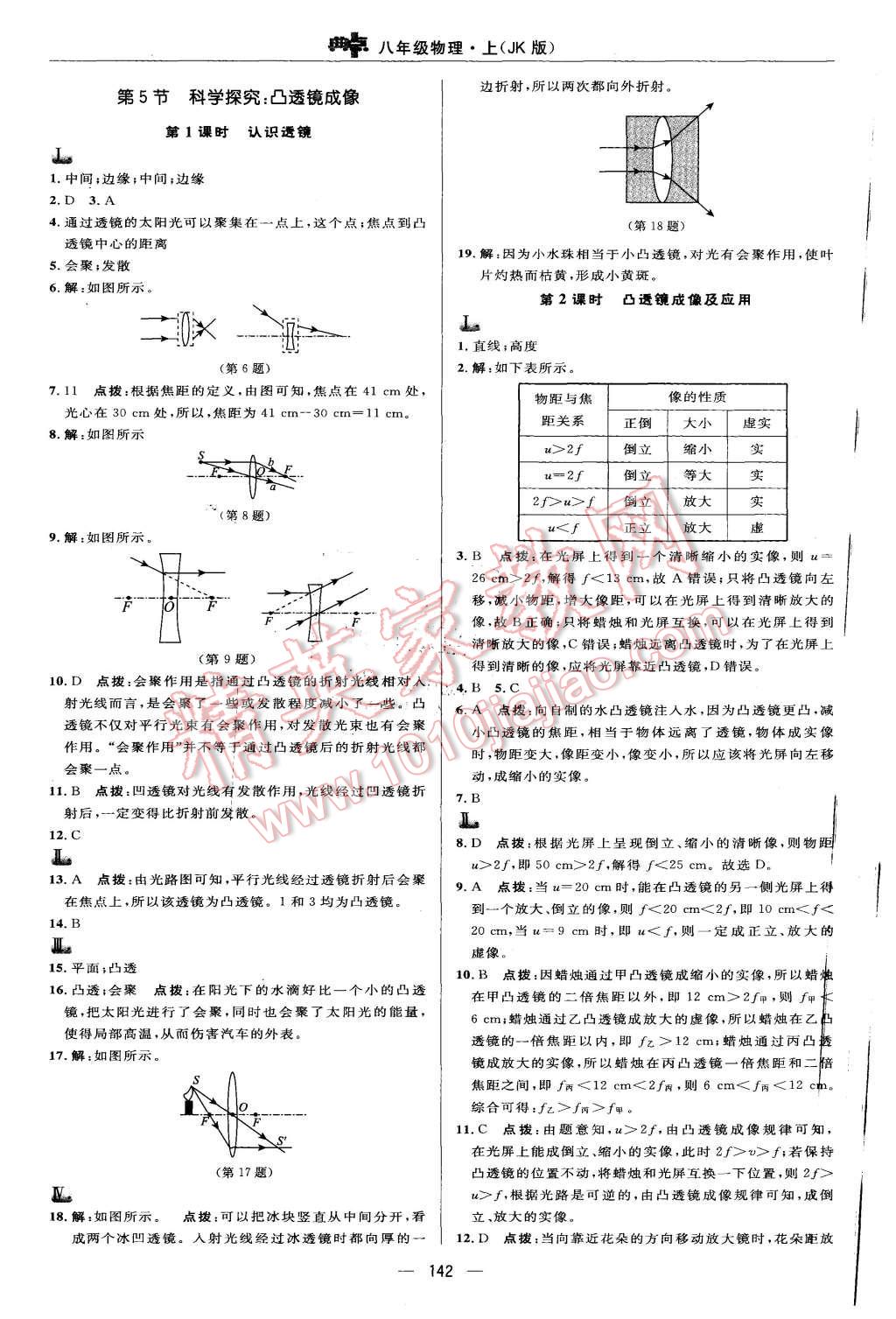 2015年綜合應(yīng)用創(chuàng)新題典中點(diǎn)八年級(jí)物理上冊(cè)北師大版 第24頁(yè)