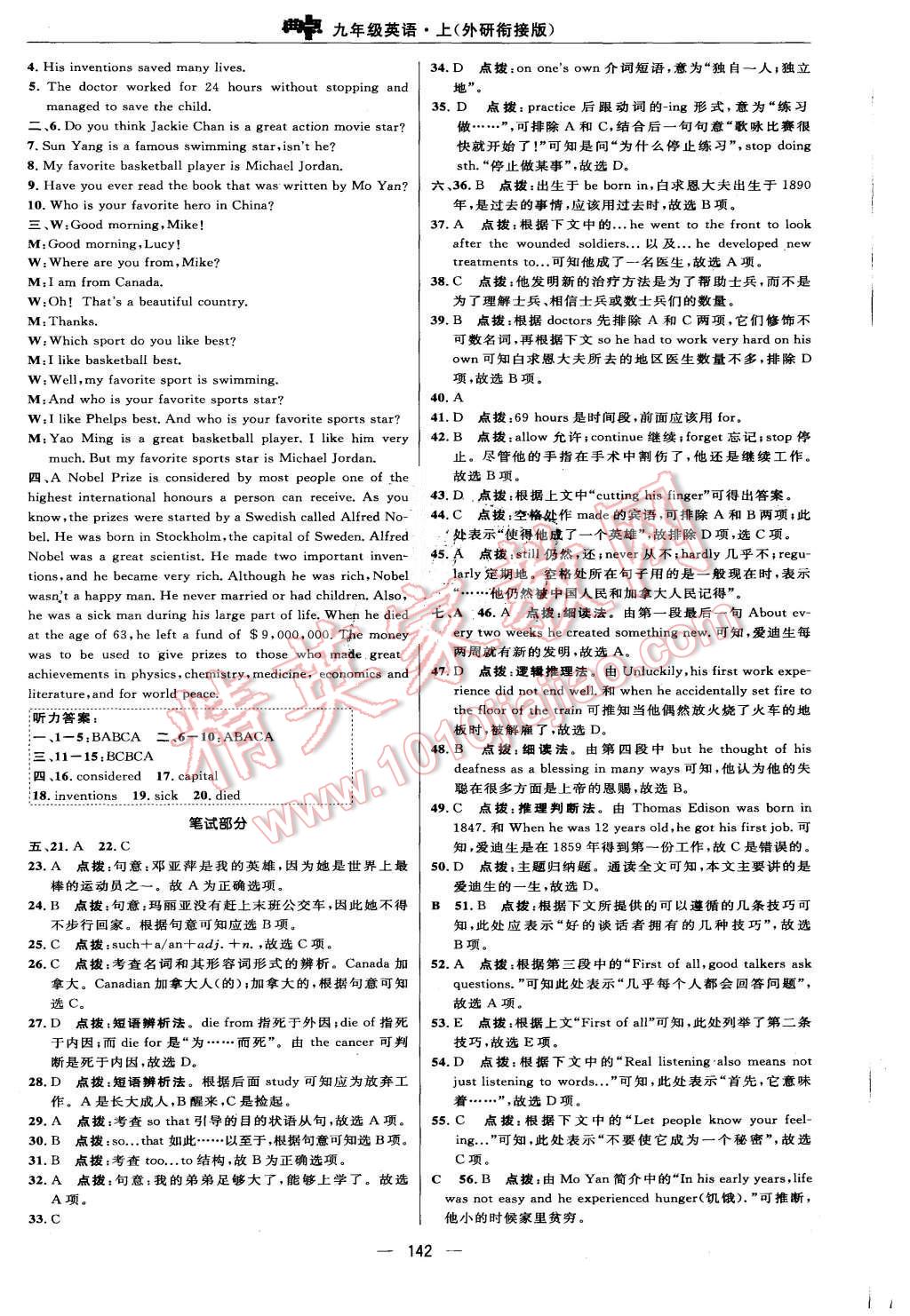 2015年綜合應(yīng)用創(chuàng)新題典中點九年級英語上冊外研銜接版 第4頁