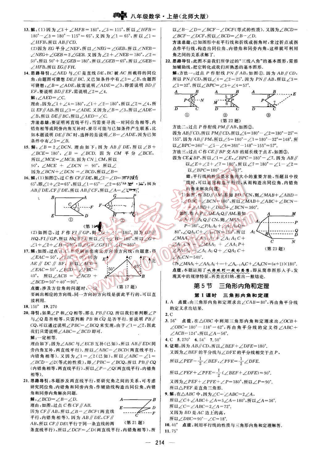 2015年綜合應用創(chuàng)新題典中點八年級數(shù)學上冊北師大版 參考答案第86頁