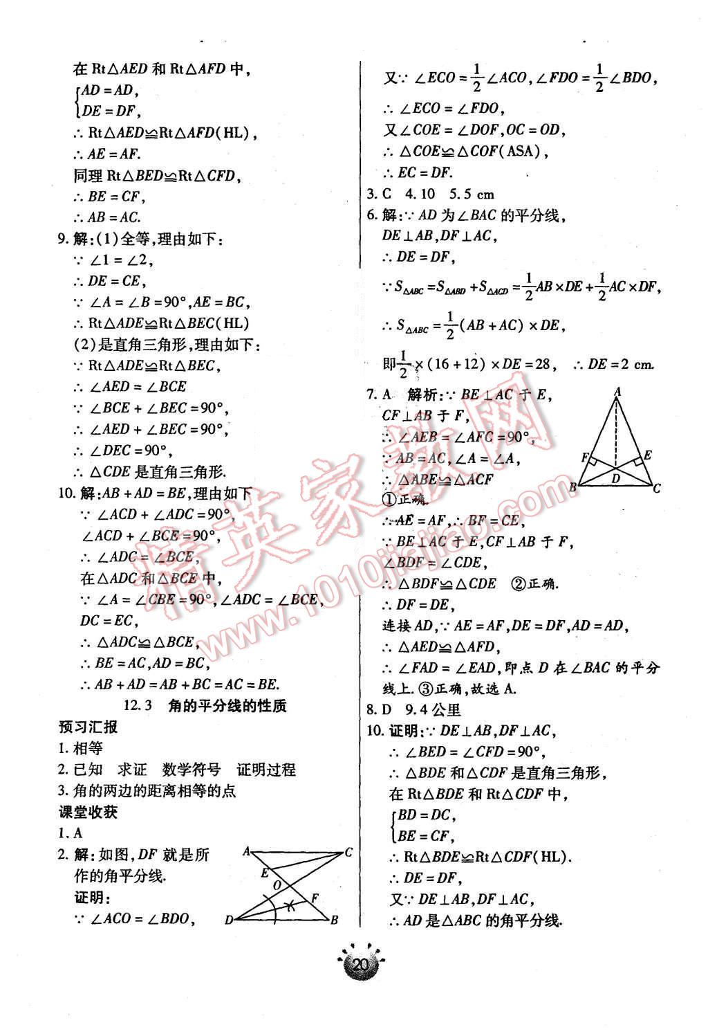 2015年全程考評一卷通八年級數(shù)學(xué)上冊人教版 第6頁