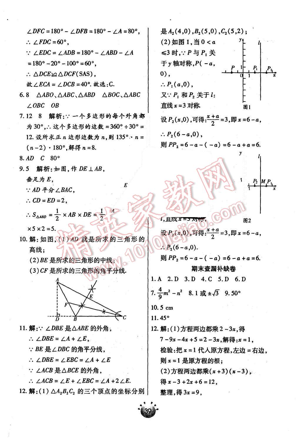 2015年全程考評一卷通八年級數(shù)學(xué)上冊人教版 第25頁