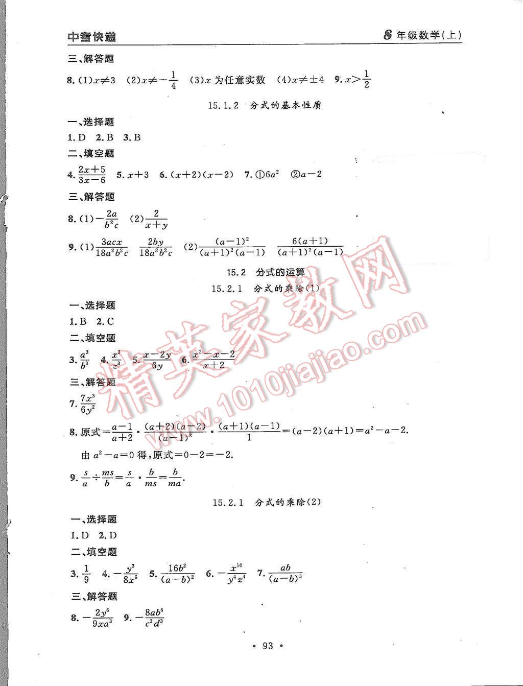 2015年中考快递同步检测八年级数学上册人教版 第17页