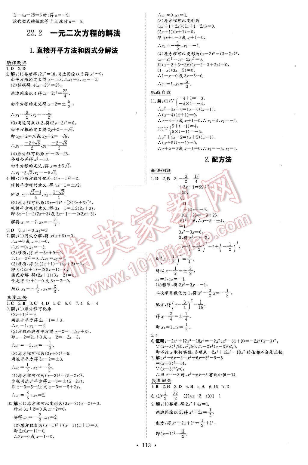 2015年A加練案課時(shí)作業(yè)本九年級(jí)數(shù)學(xué)上冊(cè)華師大版 第5頁(yè)