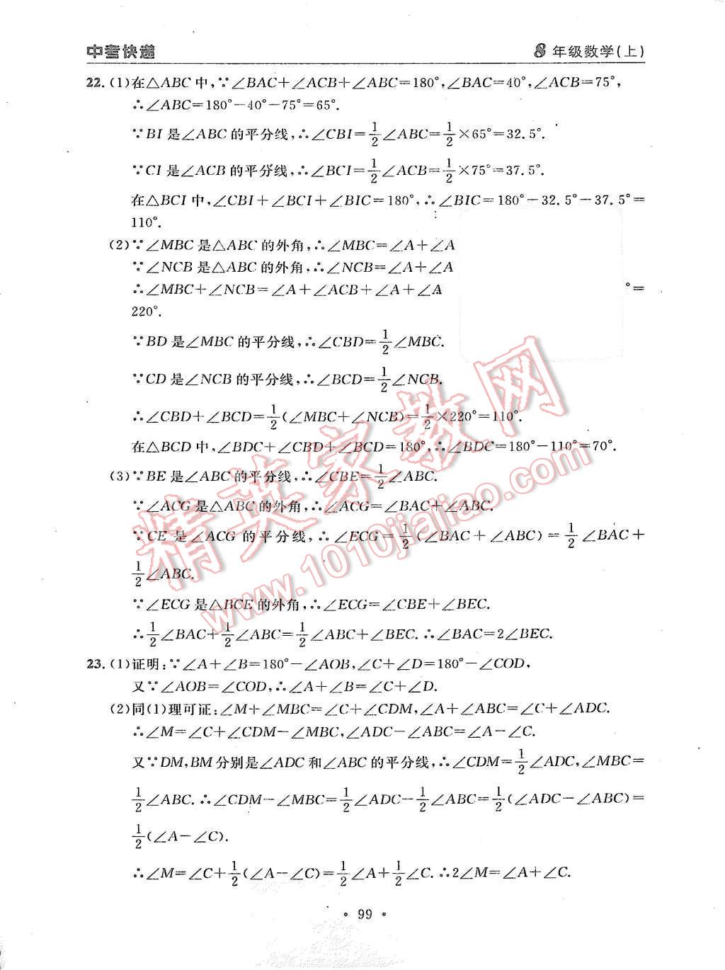 2015年中考快递同步检测八年级数学上册人教版 第23页