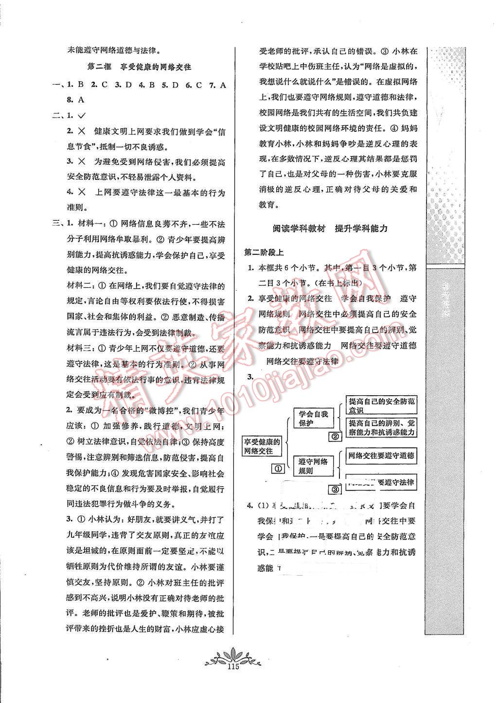 2015年新課程自主學(xué)習(xí)與測(cè)評(píng)八年級(jí)思想品德上冊(cè)人教版 第11頁