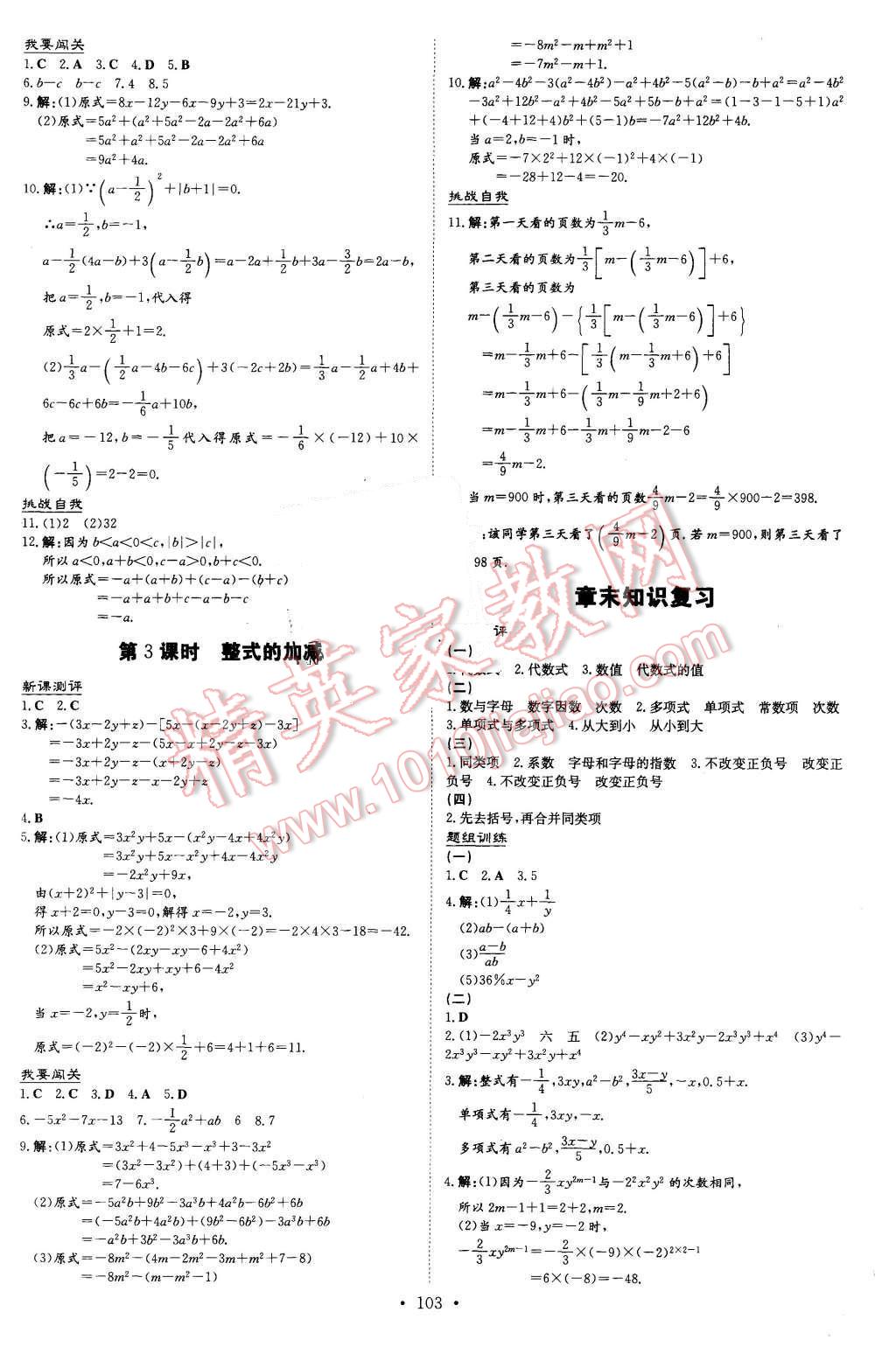 2015年A加練案課時作業(yè)本七年級數(shù)學上冊華師大版 第11頁