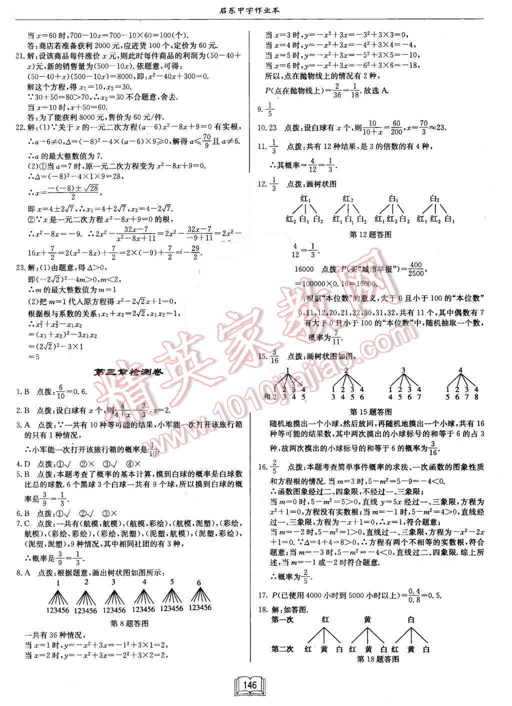 2015年啟東中學(xué)作業(yè)本九年級數(shù)學(xué)上冊北師大版 第26頁