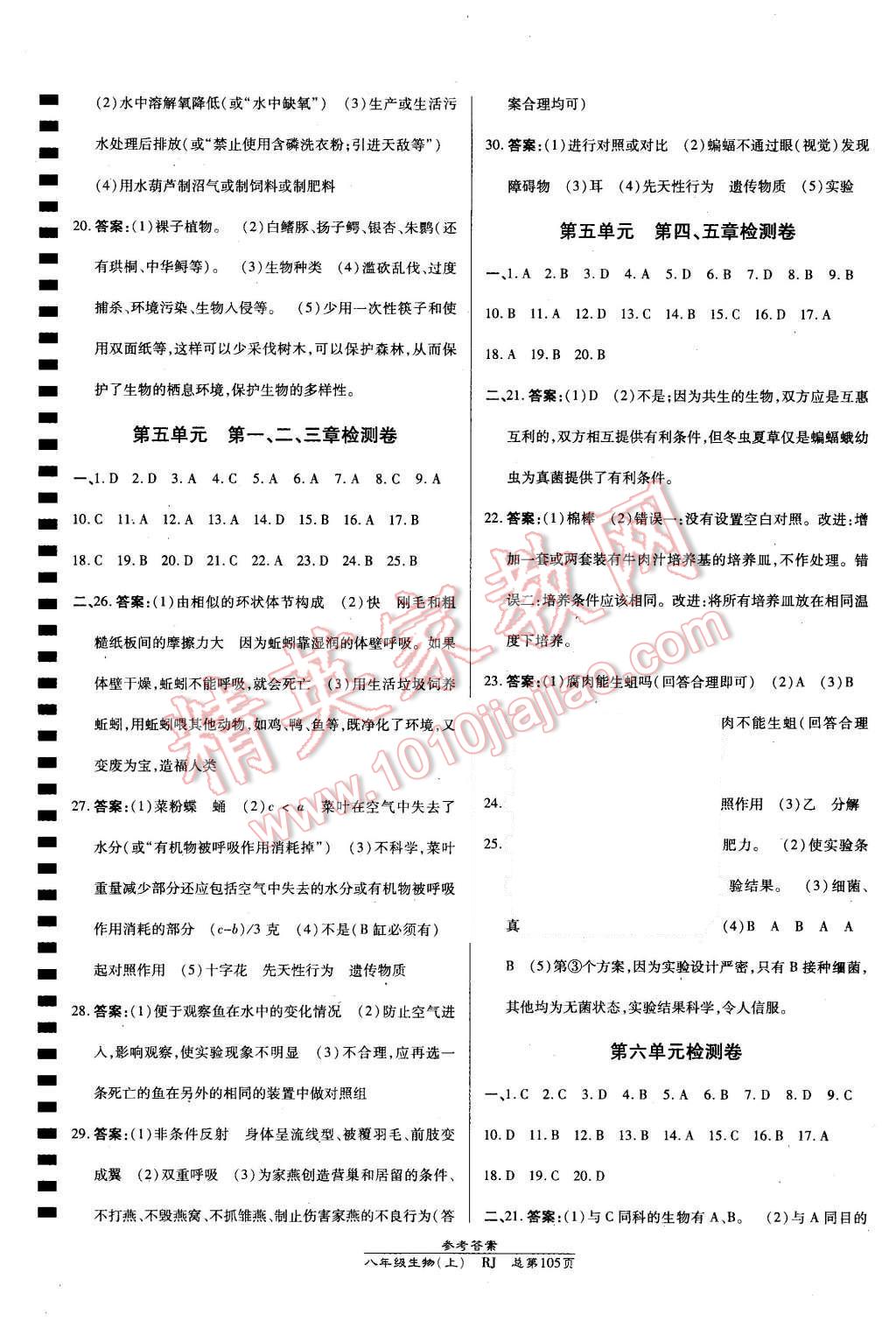 2015年高效課時通10分鐘掌控課堂八年級生物上冊人教版 第11頁