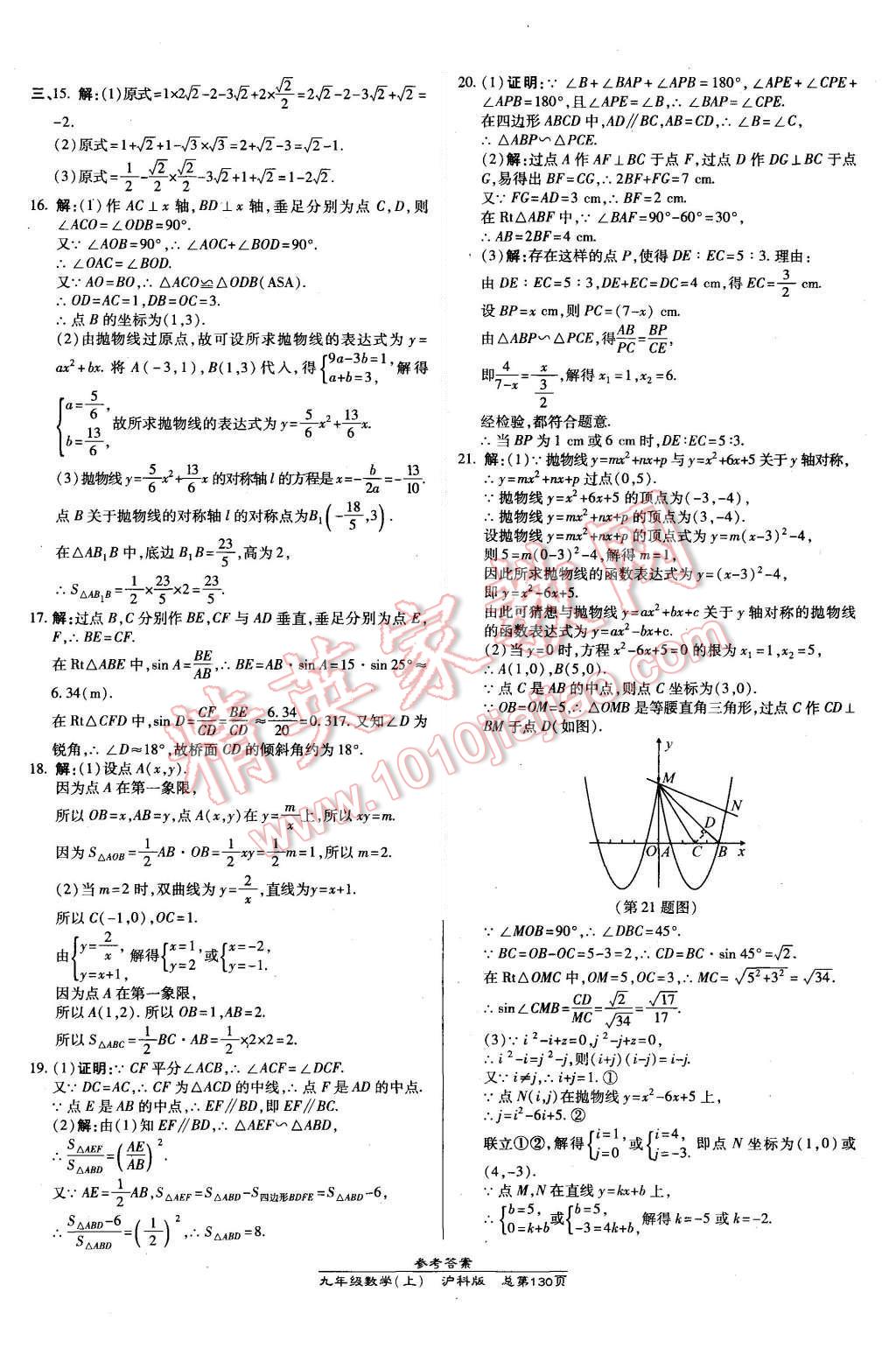 2015年高效课时通10分钟掌控课堂九年级数学上册沪科版 第24页