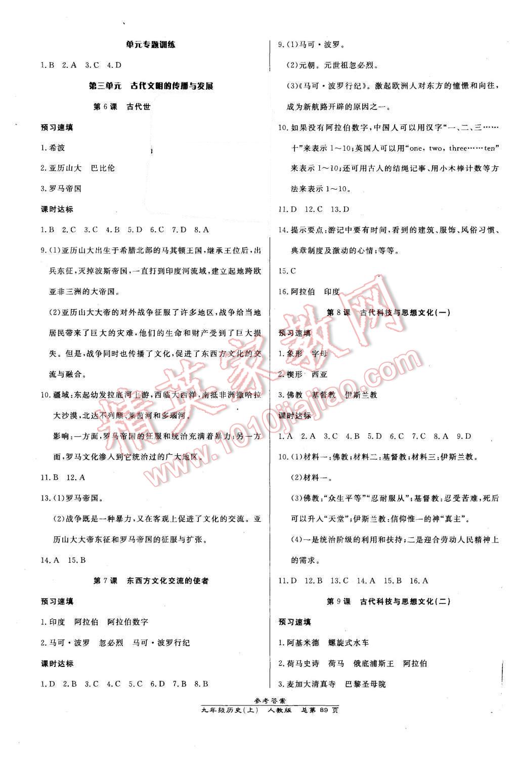 2015年高效课时通10分钟掌控课堂九年级历史上册人教版 第3页