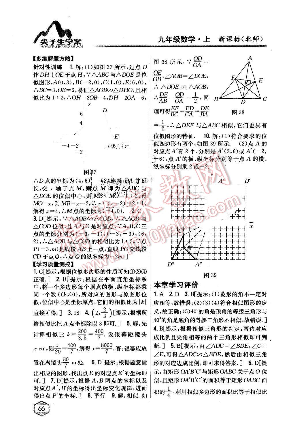 2015年尖子生学案九年级数学上册北师大版 第26页