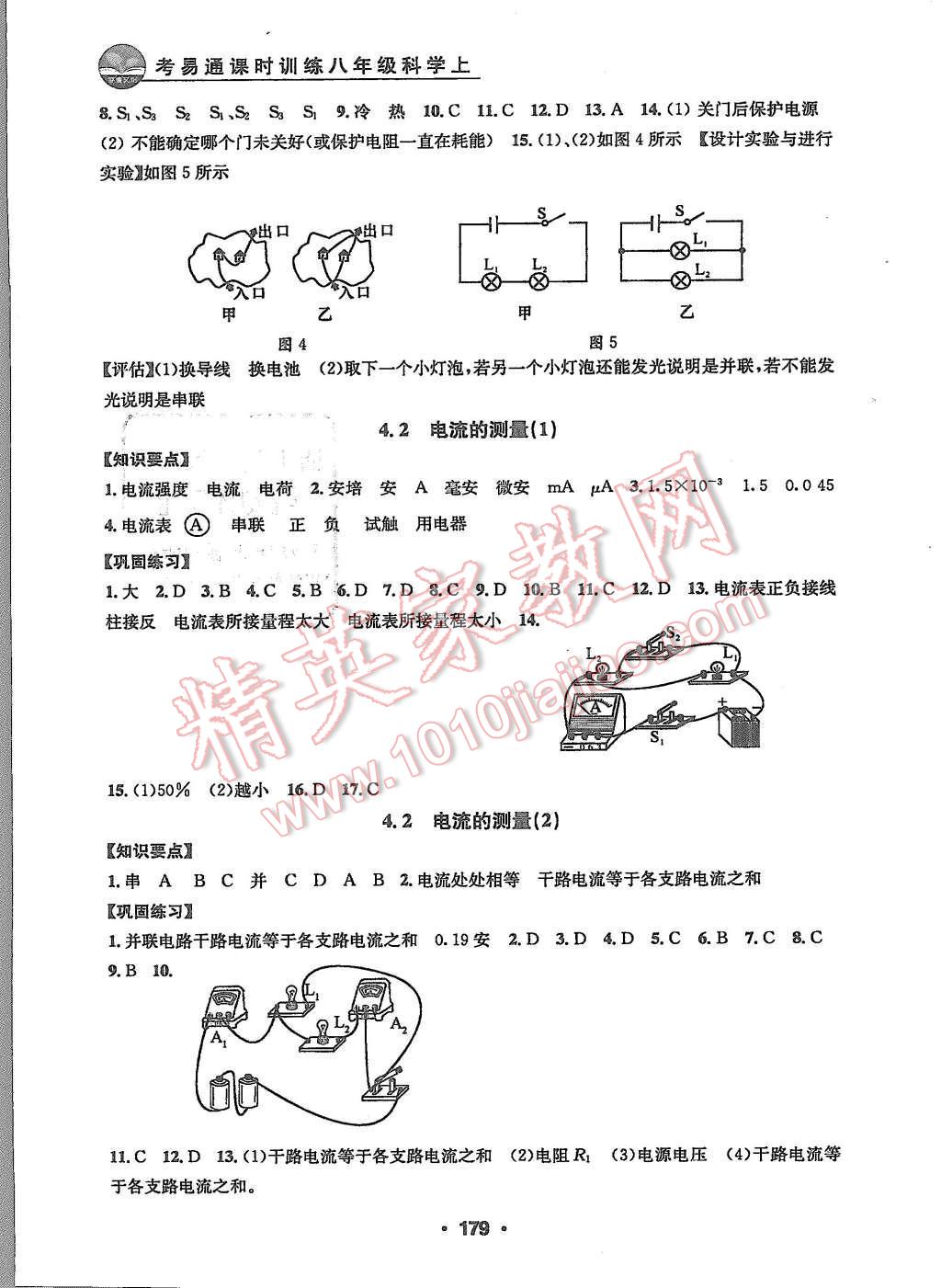 2015年习题e百课时训练八年级科学上册浙教版 第12页