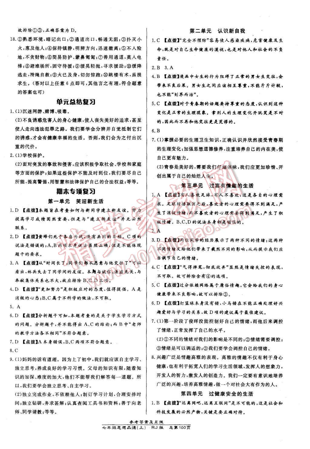 2015年高效課時通10分鐘掌控課堂七年級思想品德上冊人教版 第10頁