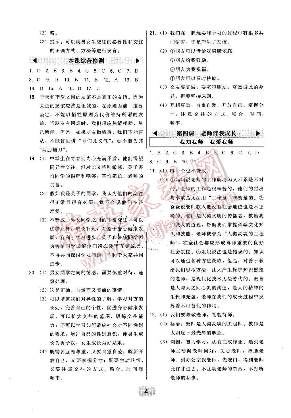 2015年北大綠卡八年級思想品德上冊人教版 第7頁