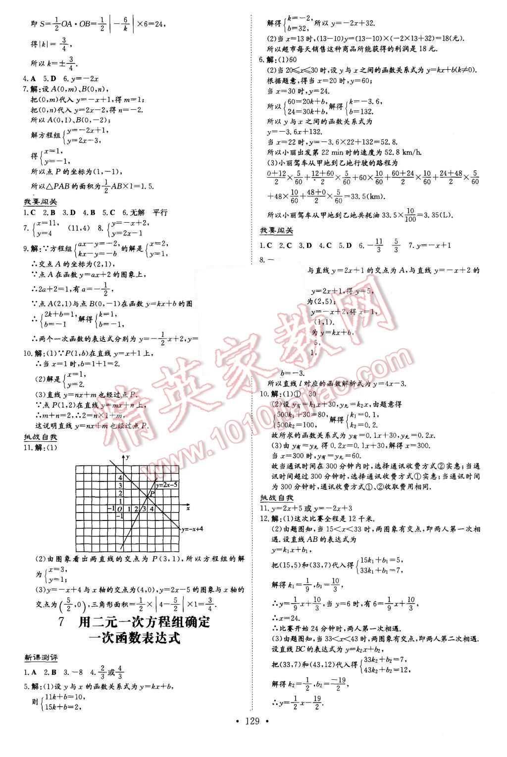 2015年A加練案課時作業(yè)本八年級數(shù)學(xué)上冊北師大版 第15頁