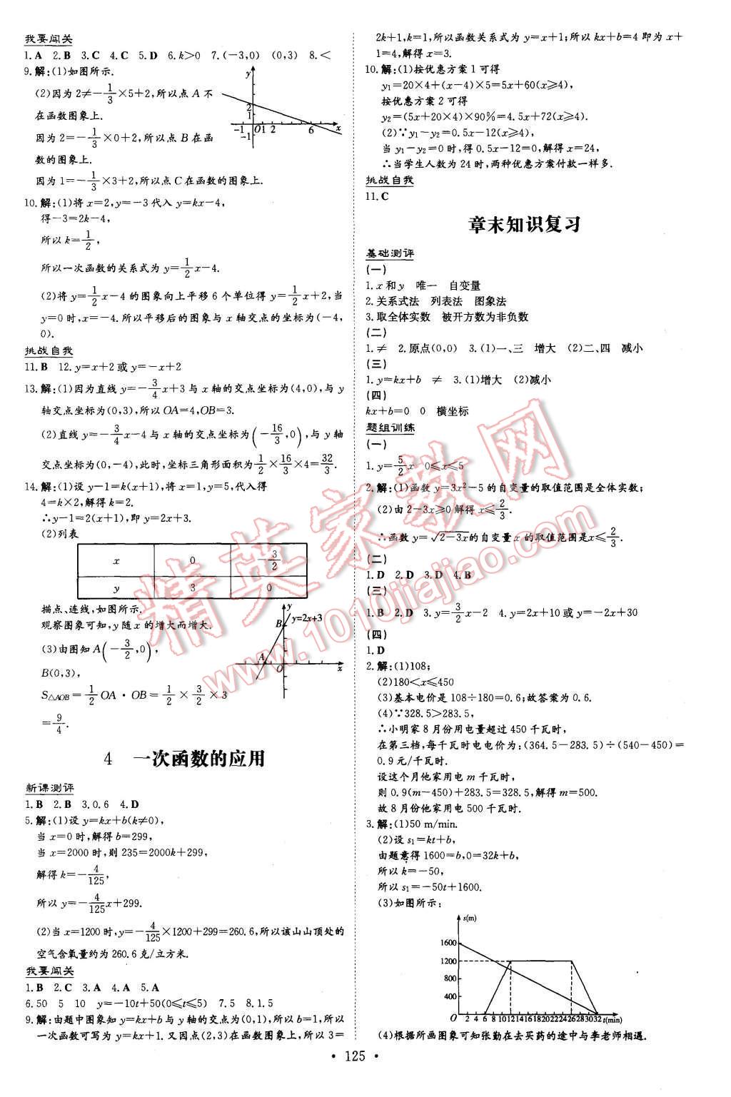 2015年A加練案課時作業(yè)本八年級數(shù)學(xué)上冊北師大版 第11頁