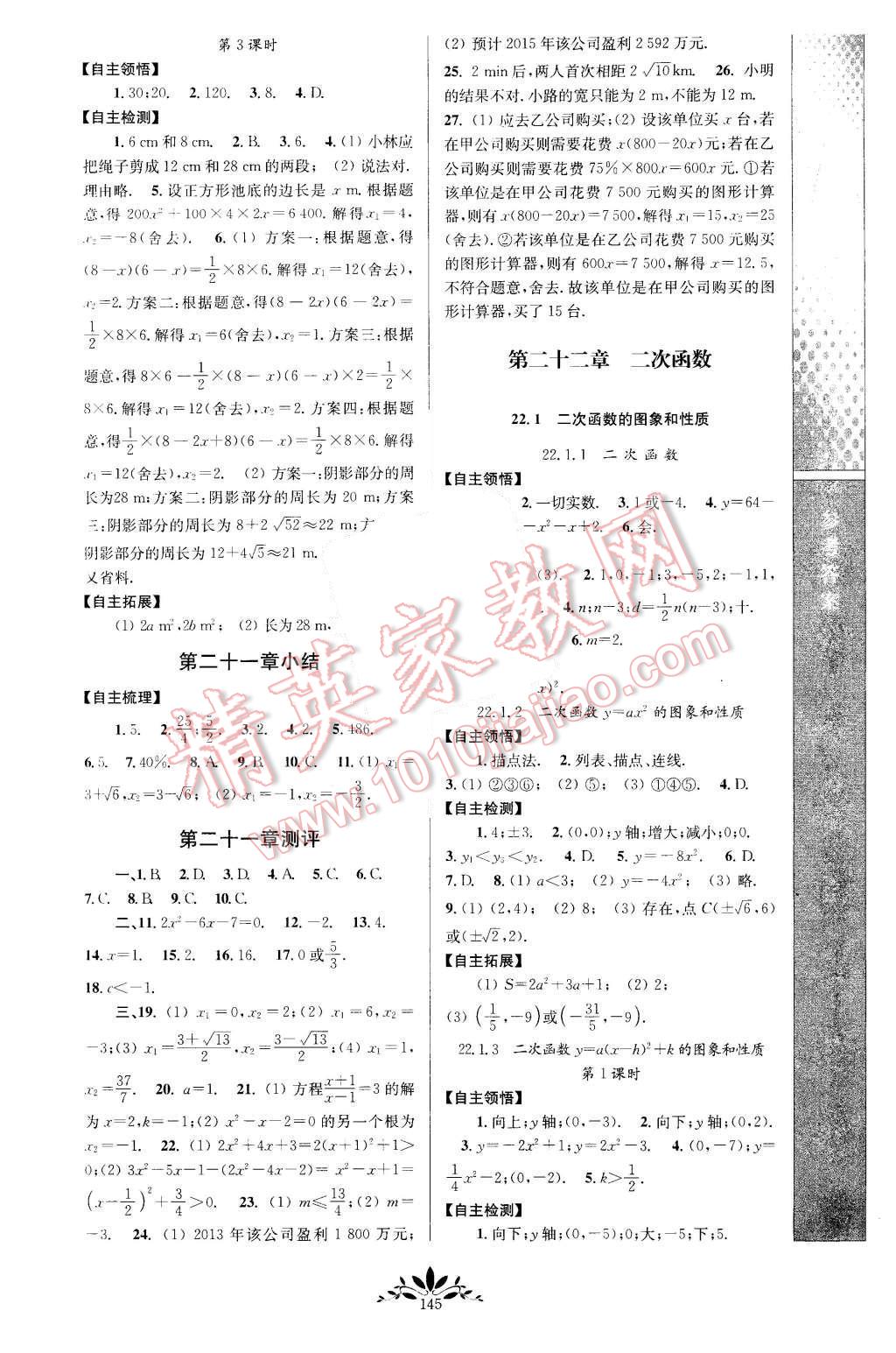 2015年新课程自主学习与测评初中数学九年级上册人教版 第3页