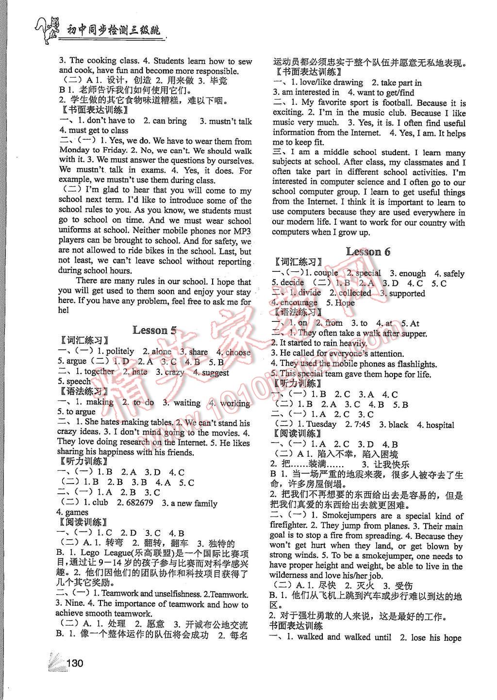 2015年英語同步檢測3級跳初二上冊 參考答案第15頁