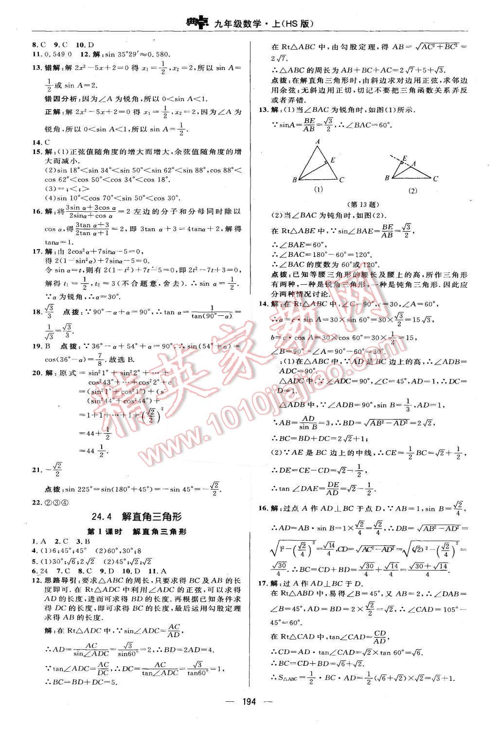 2015年綜合應(yīng)用創(chuàng)新題典中點九年級數(shù)學(xué)上冊華師大版 第38頁