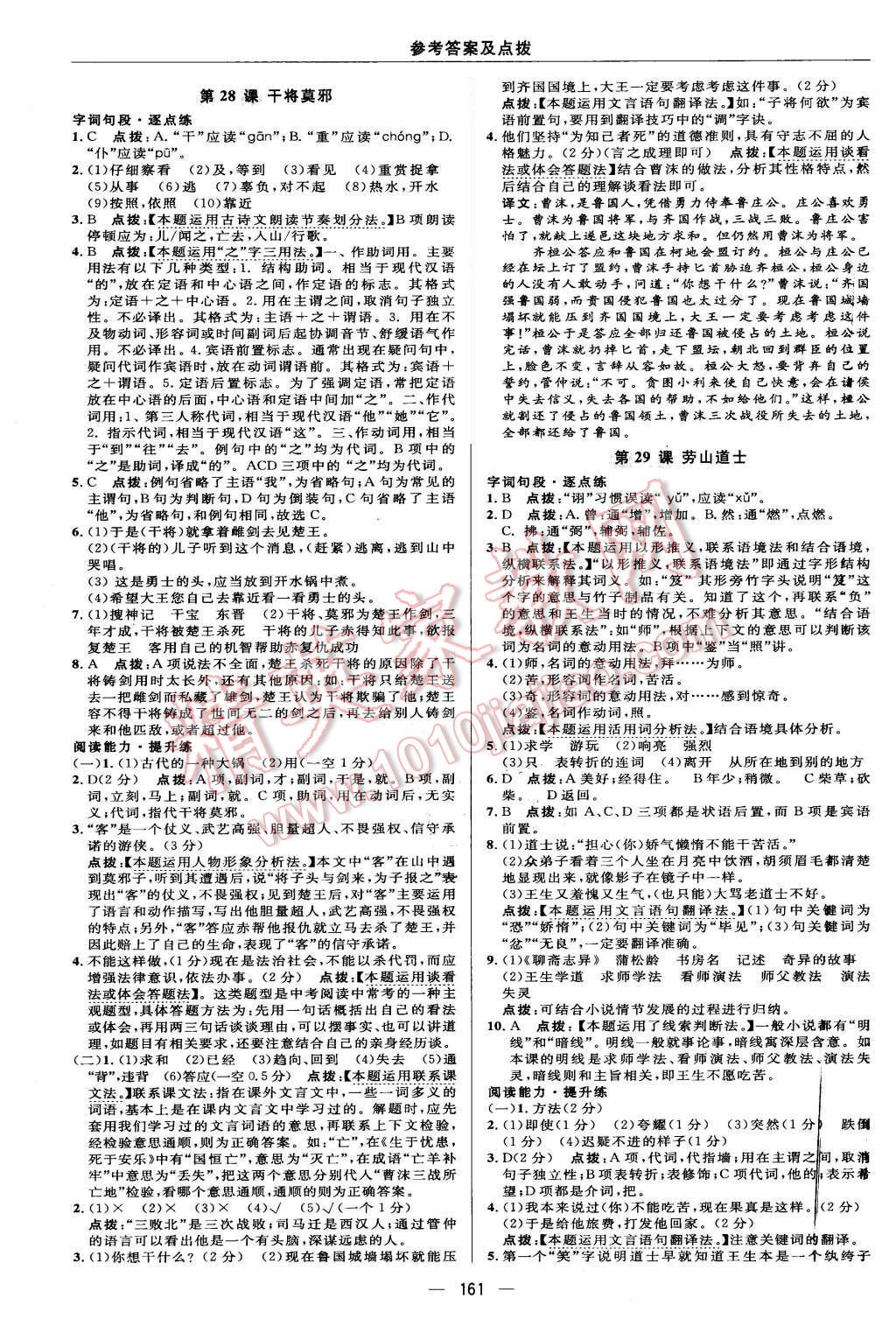 2015年綜合應用創(chuàng)新題典中點八年級語文上冊語文版 第31頁