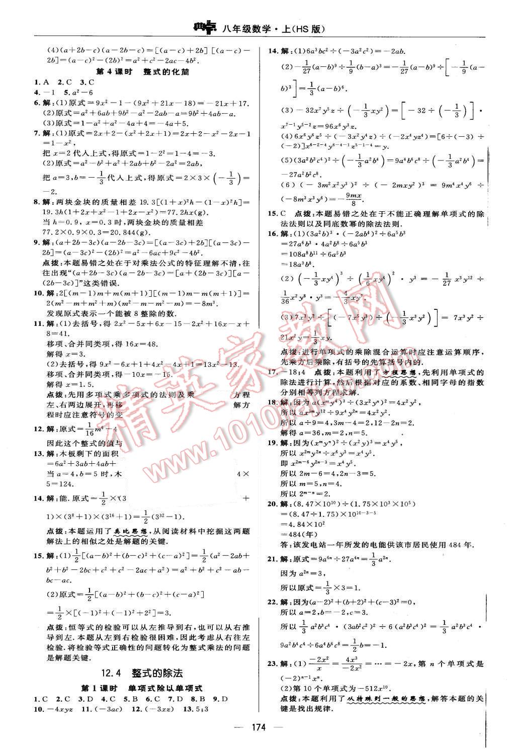 2015年綜合應用創(chuàng)新題典中點八年級數(shù)學上冊華師大版 第28頁