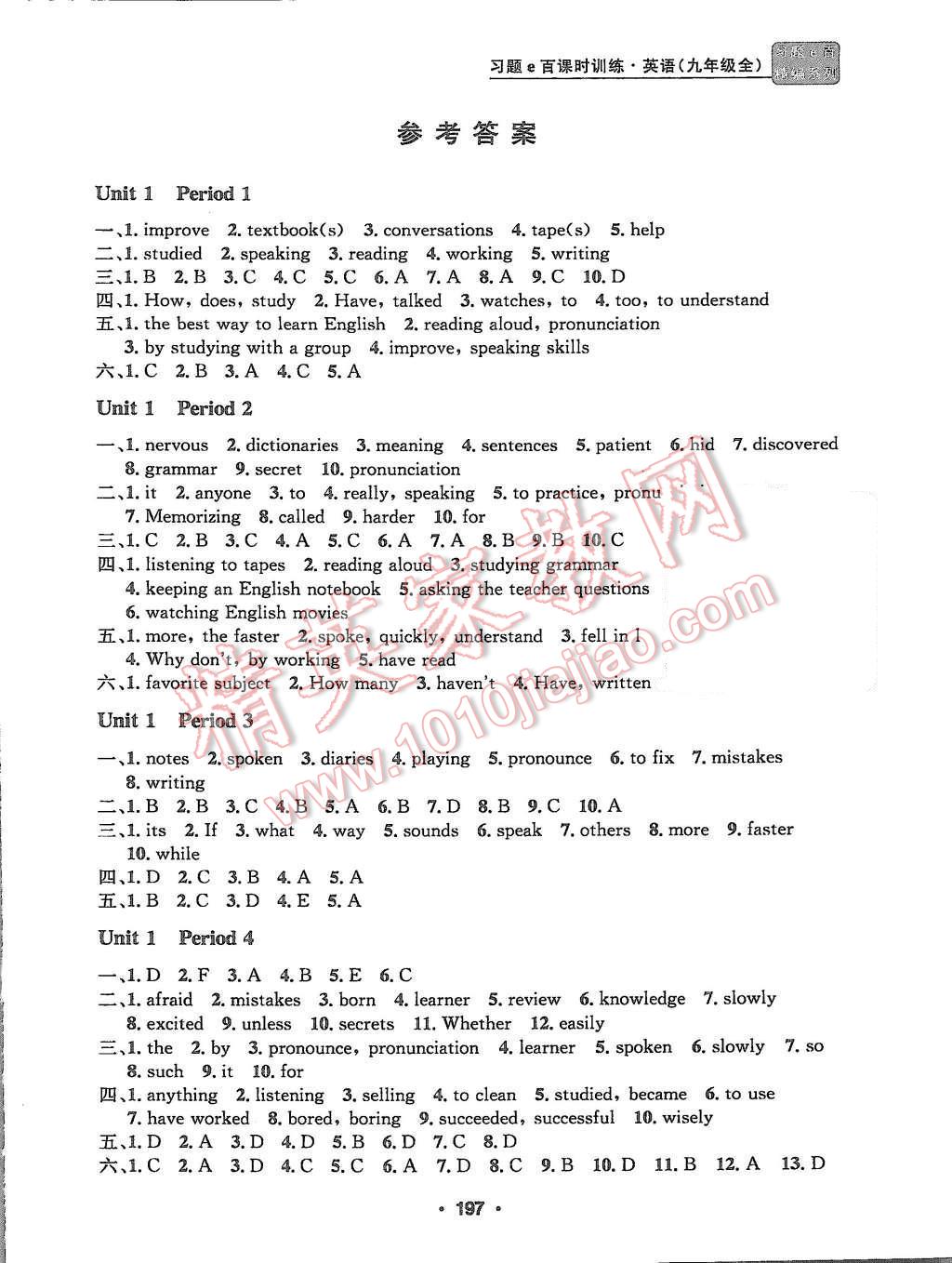 2015年習(xí)題e百課時訓(xùn)練九年級英語全一冊人教版 第1頁