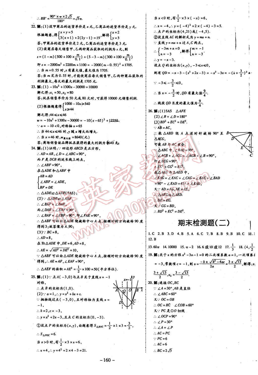 2015年經(jīng)典密卷九年級數(shù)學上冊人教版 第15頁