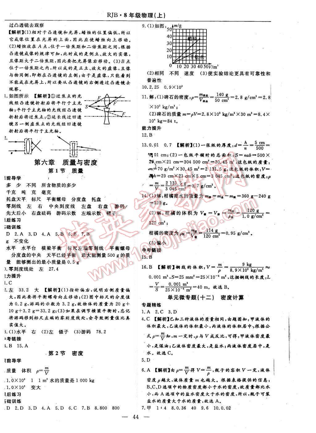 2015年高效通教材精析精練八年級(jí)物理上冊(cè)人教版 參考答案第28頁