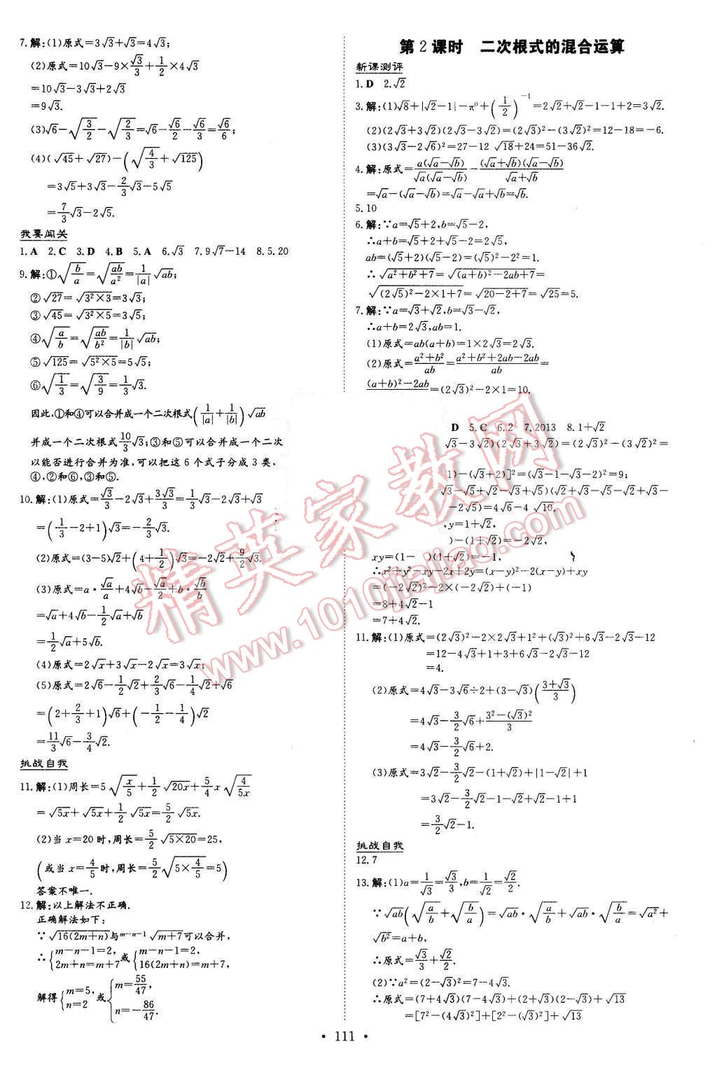 2015年A加練案課時作業(yè)本九年級數(shù)學(xué)上冊華師大版 第3頁