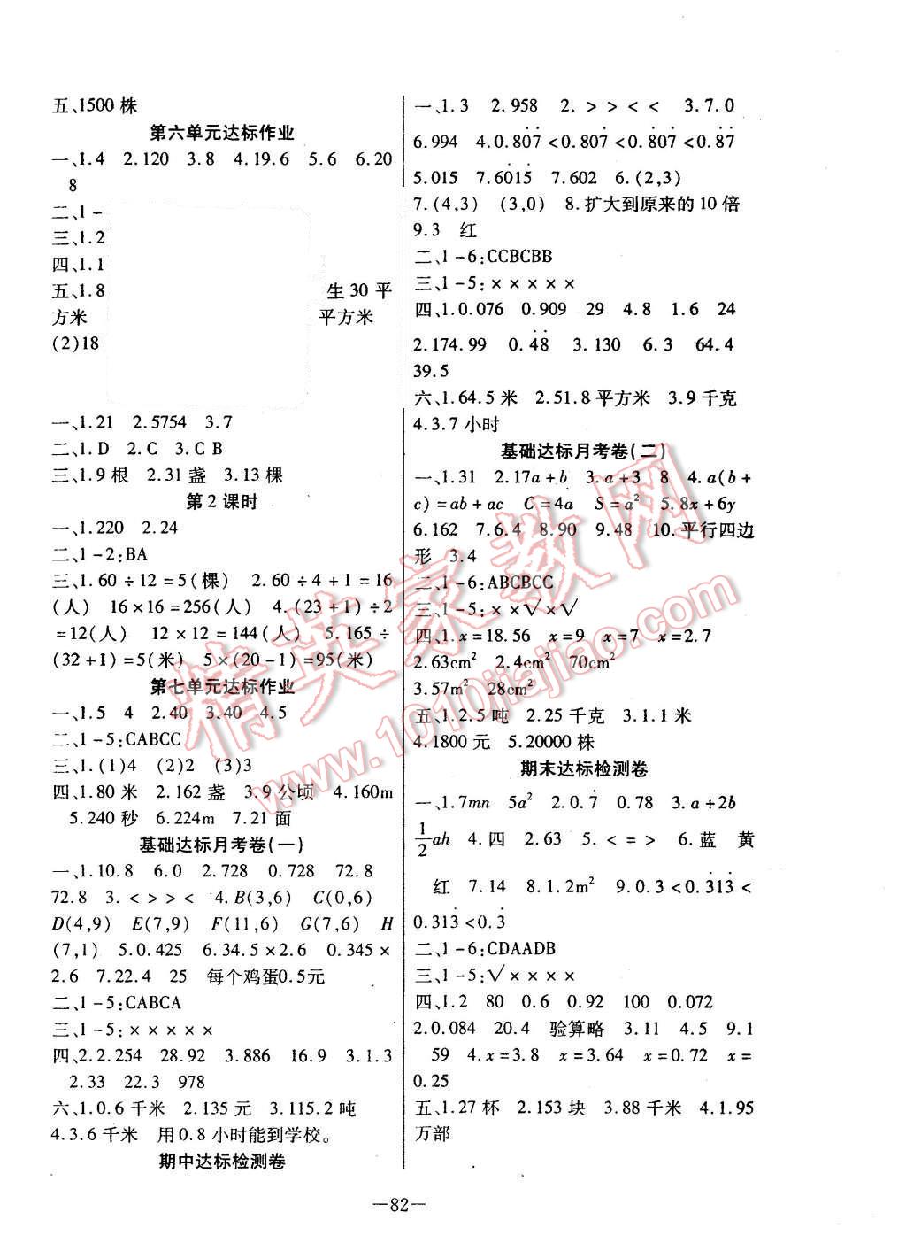 2015年智慧樹同步講練測小學(xué)數(shù)學(xué)五年級上冊人教版 第6頁