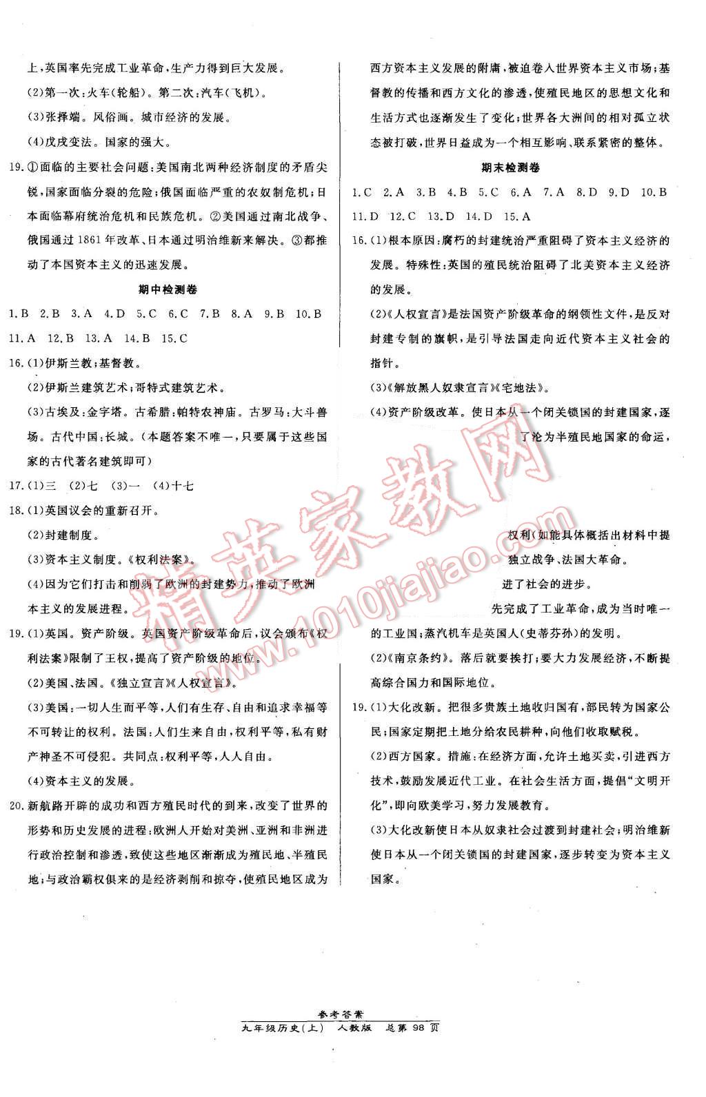 2015年高效课时通10分钟掌控课堂九年级历史上册人教版 第12页