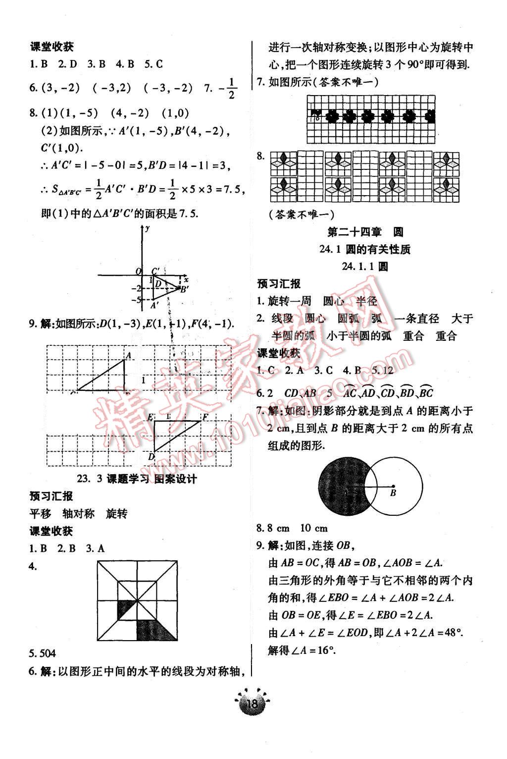 2015年全程考評(píng)一卷通九年級(jí)數(shù)學(xué)上冊(cè)人教版 第8頁(yè)