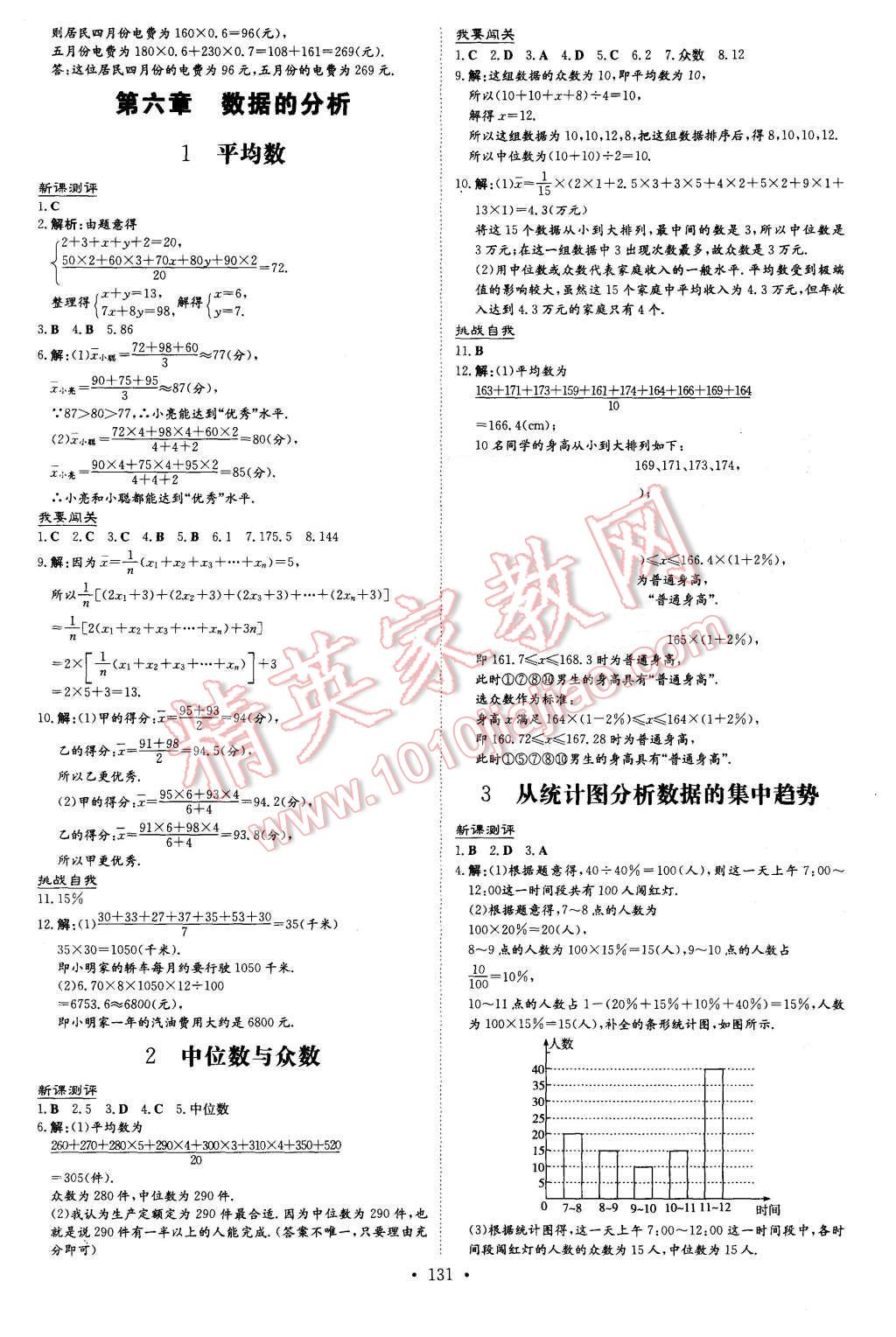 2015年A加練案課時作業(yè)本八年級數(shù)學(xué)上冊北師大版 第17頁