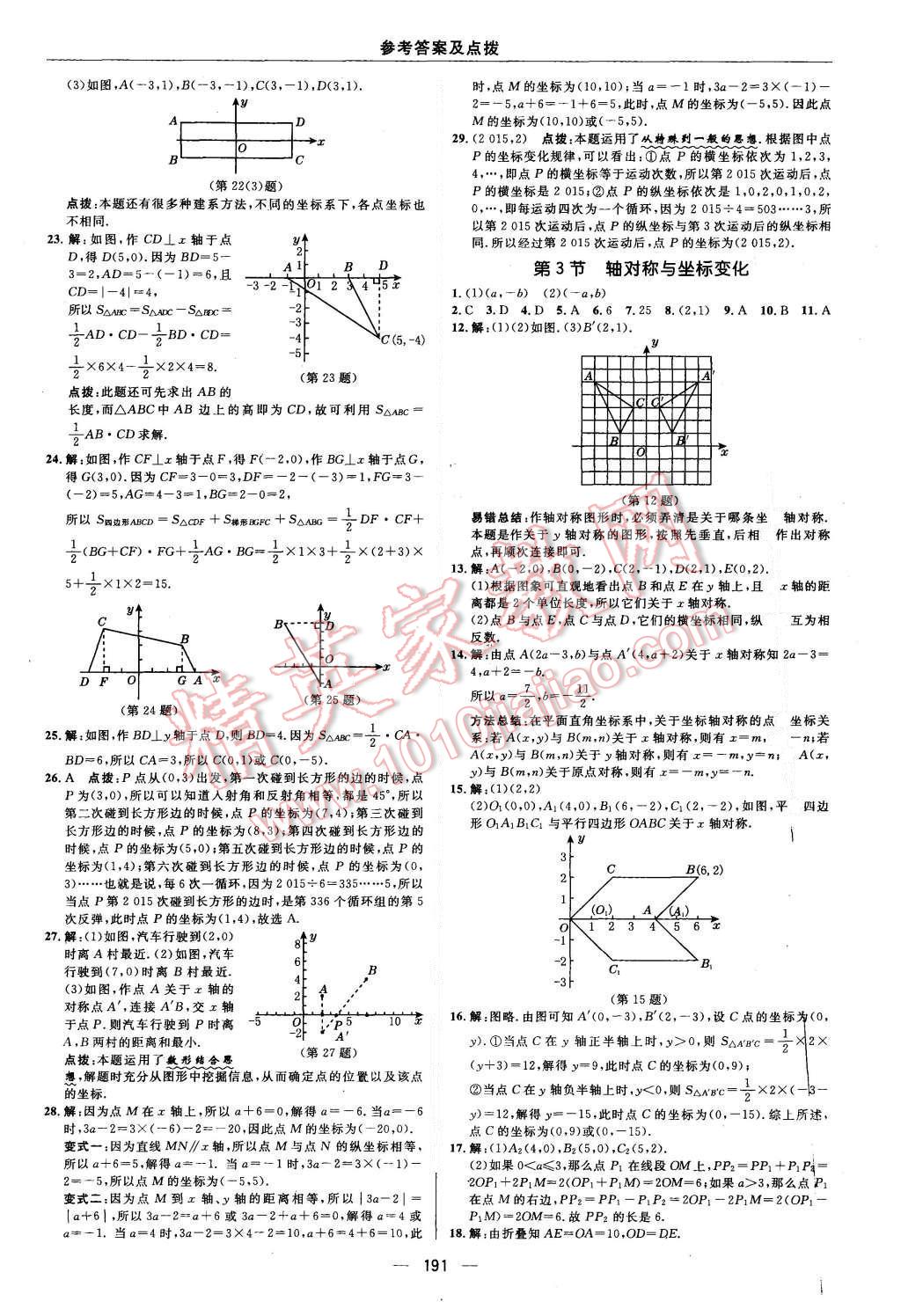 2015年綜合應(yīng)用創(chuàng)新題典中點(diǎn)八年級(jí)數(shù)學(xué)上冊(cè)北師大版 參考答案第63頁(yè)