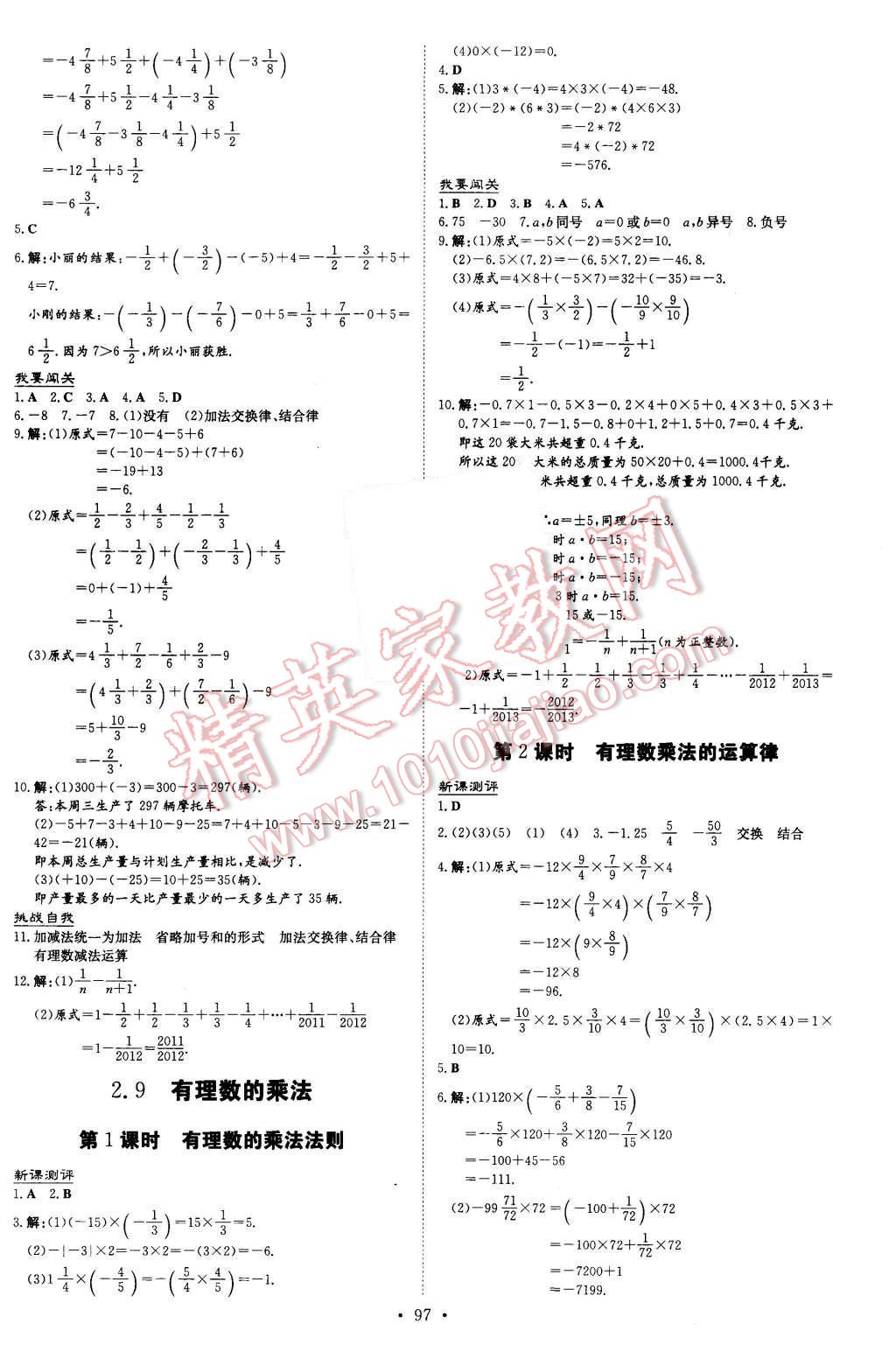 2015年A加練案課時(shí)作業(yè)本七年級數(shù)學(xué)上冊華師大版 第5頁