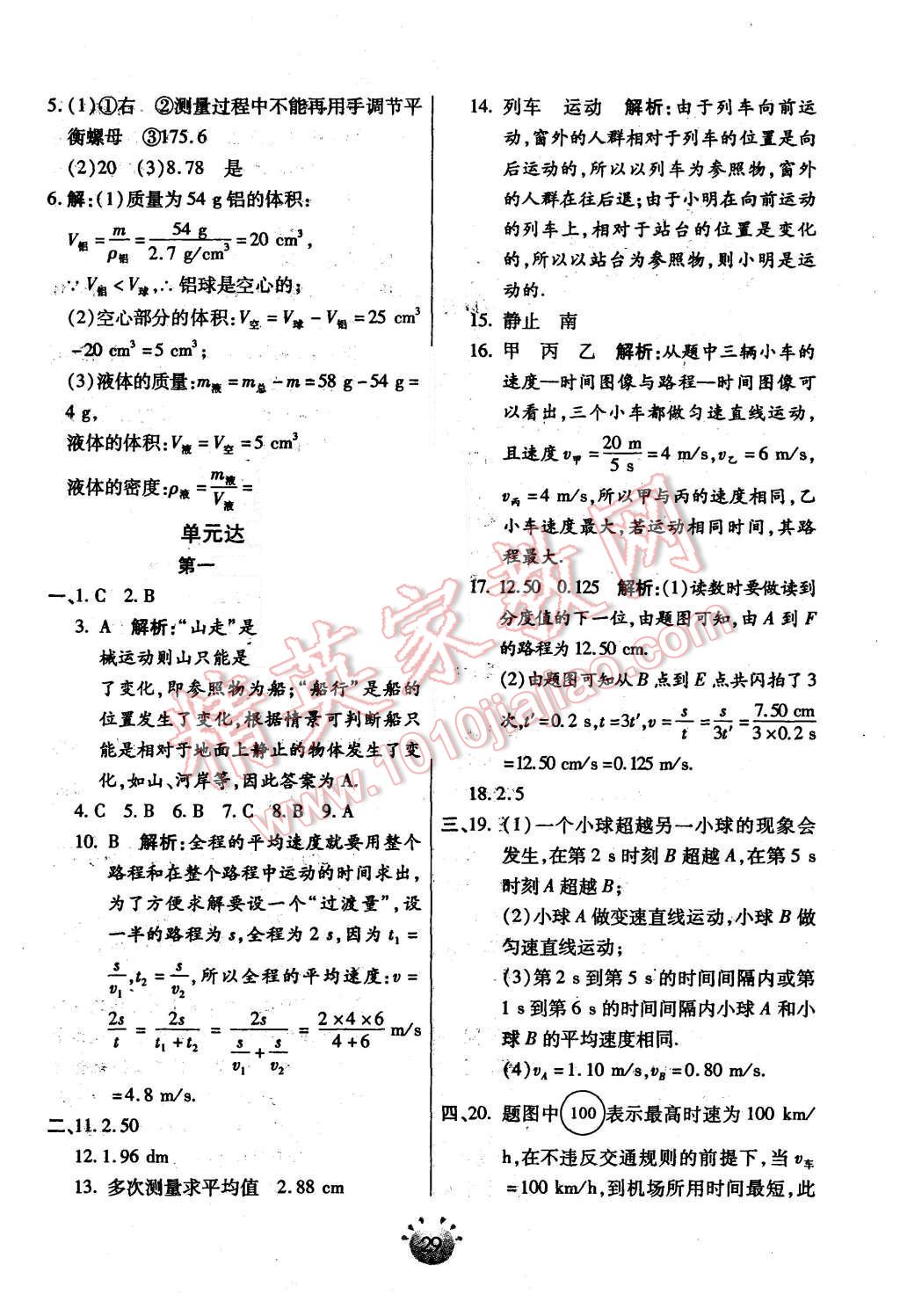 2015年全程考評(píng)一卷通八年級(jí)物理上冊(cè)人教版 第13頁(yè)