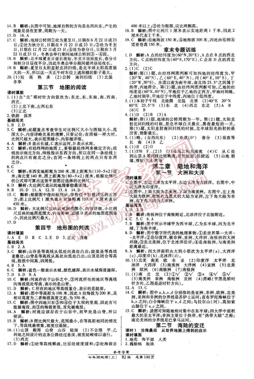 2015年高效課時(shí)通10分鐘掌控課堂七年級(jí)地理上冊(cè)人教版 第2頁(yè)