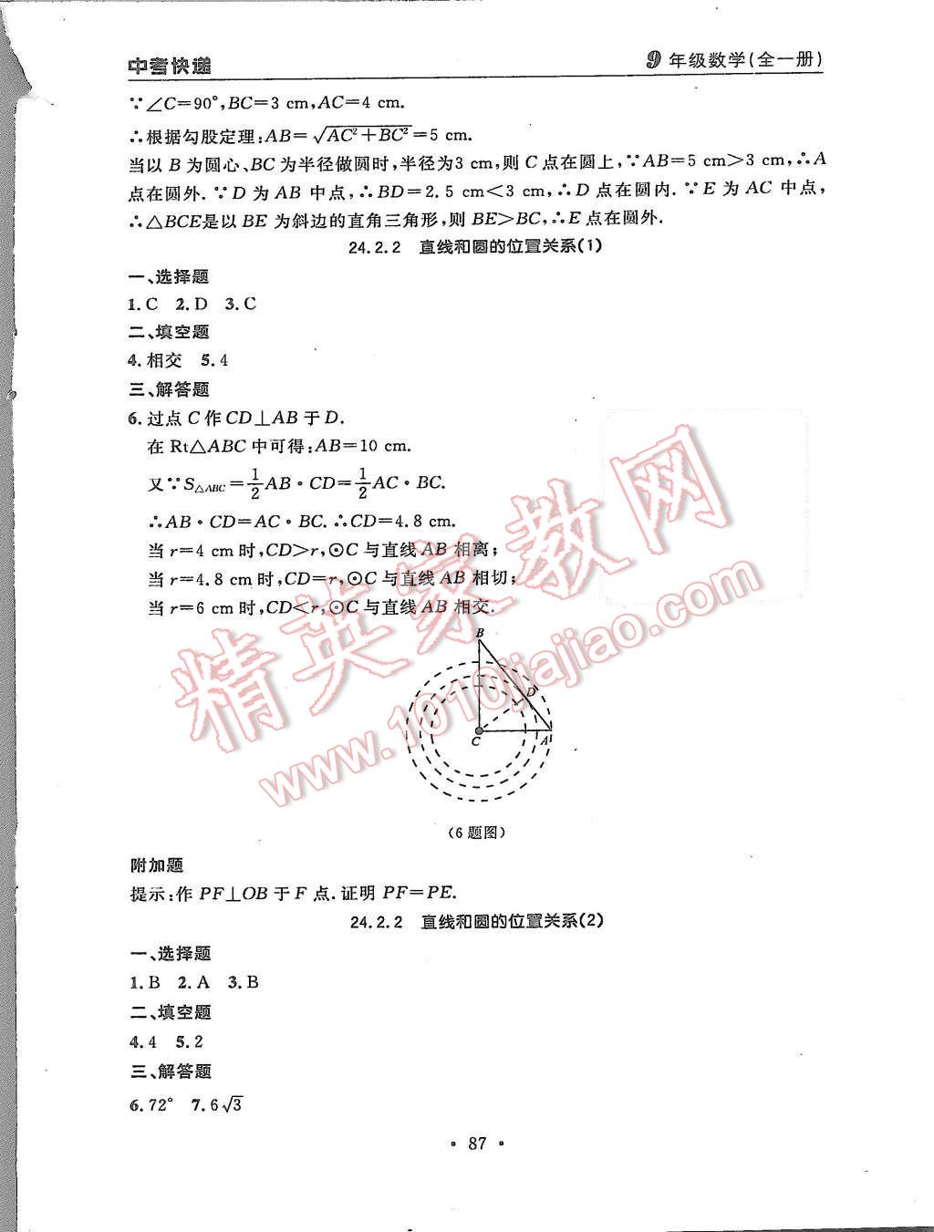 2015年中考快递同步检测九年级数学全一册人教版 第15页