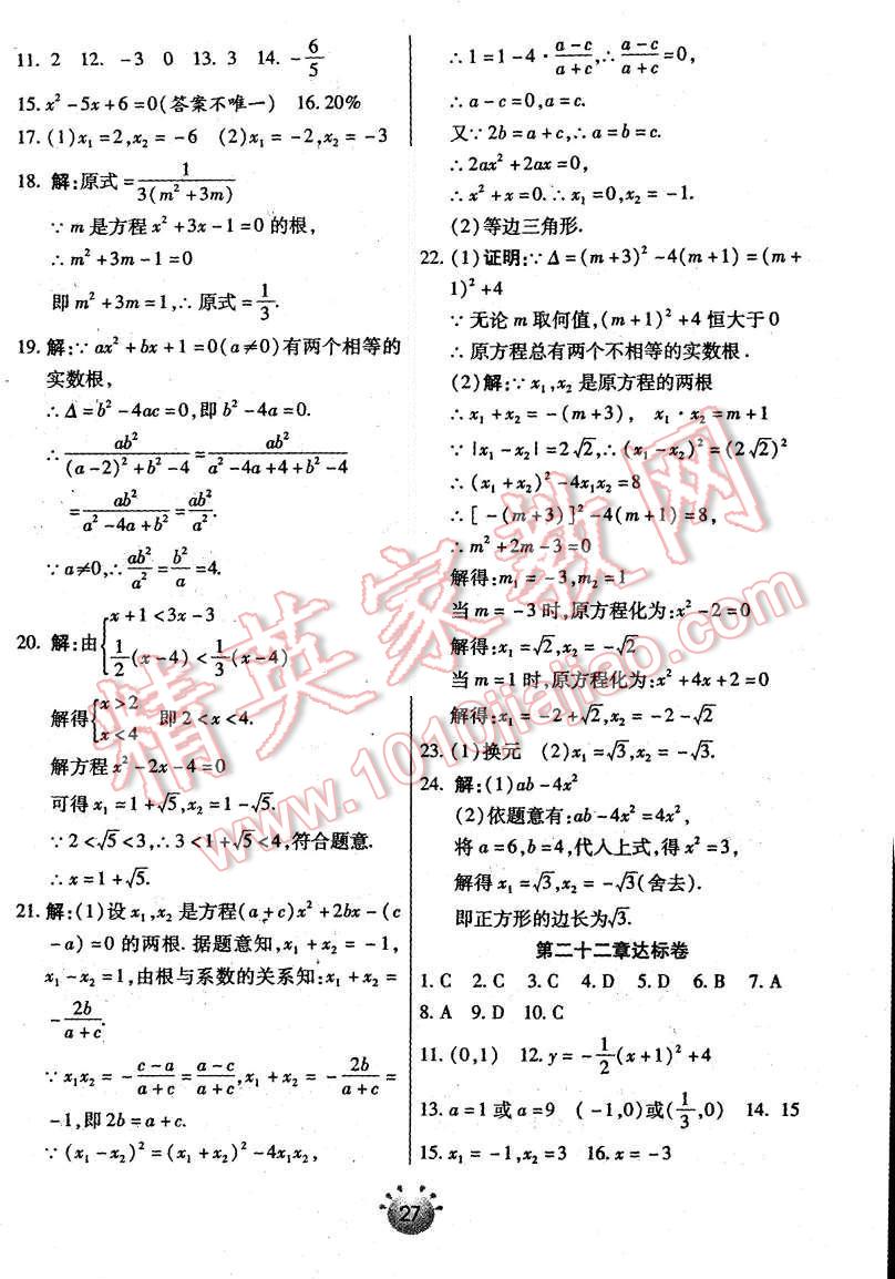 2015年全程考评一卷通九年级数学上册人教版 第17页