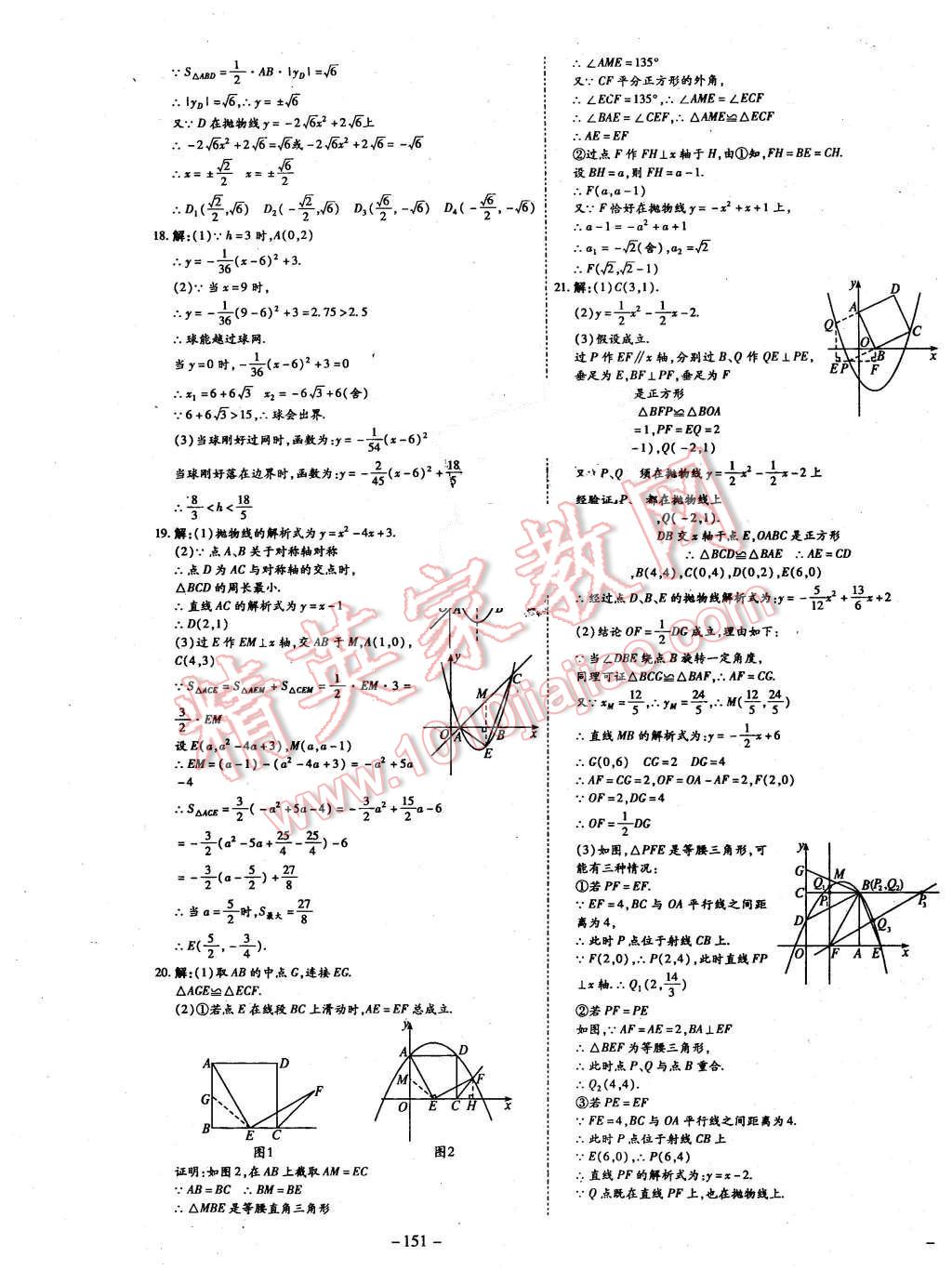 2015年經(jīng)典密卷九年級數(shù)學上冊人教版 第9頁