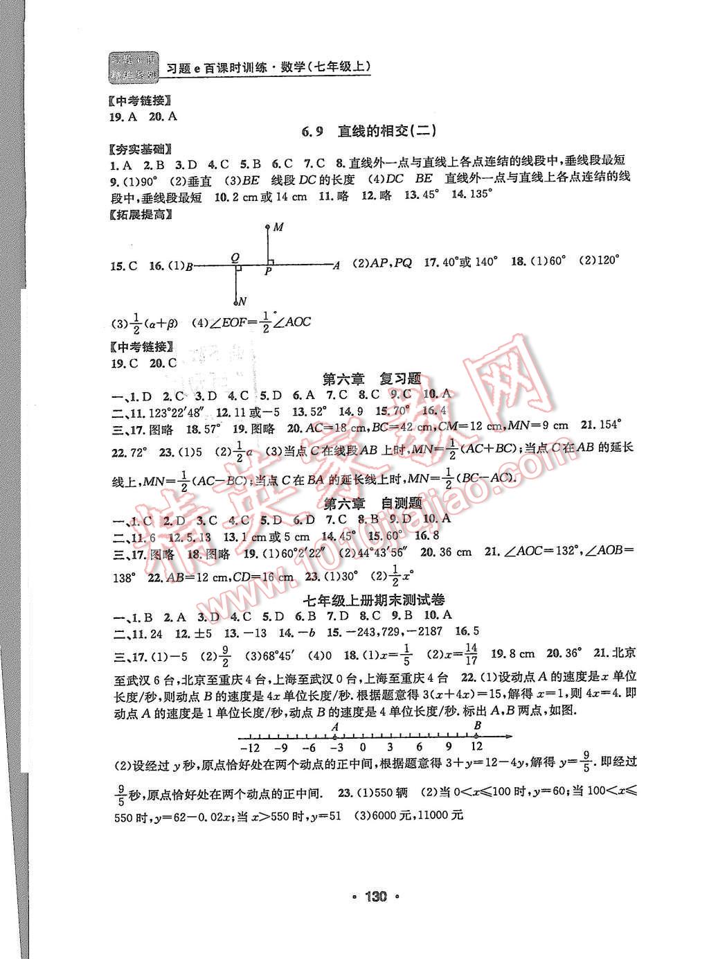 2015年習(xí)題e百課時訓(xùn)練七年級數(shù)學(xué)上冊浙教版 第14頁