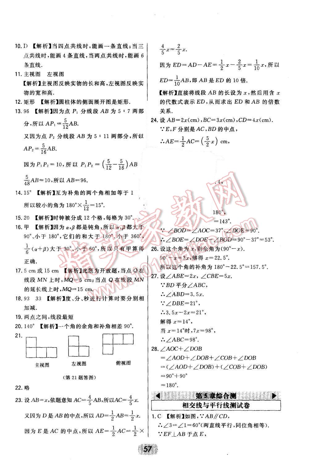 2015年北大绿卡七年级数学上册华东师大版 第33页