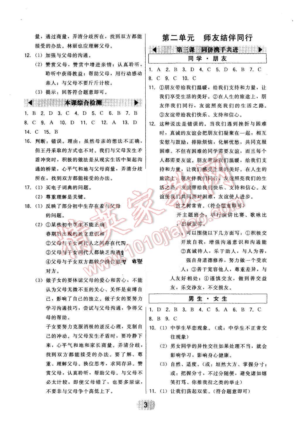 2015年北大綠卡八年級思想品德上冊人教版 第6頁