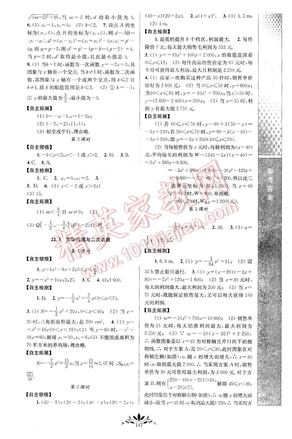 2015年新課程自主學(xué)習(xí)與測評初中數(shù)學(xué)九年級上冊人教版 第5頁