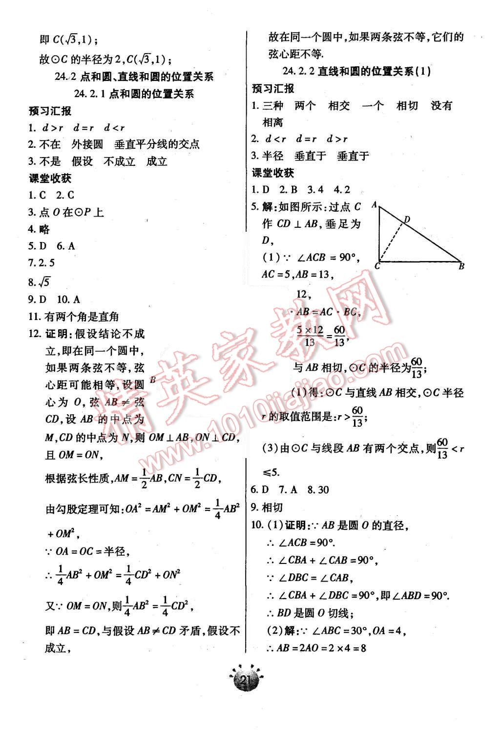 2015年全程考評一卷通九年級數(shù)學上冊人教版 第11頁