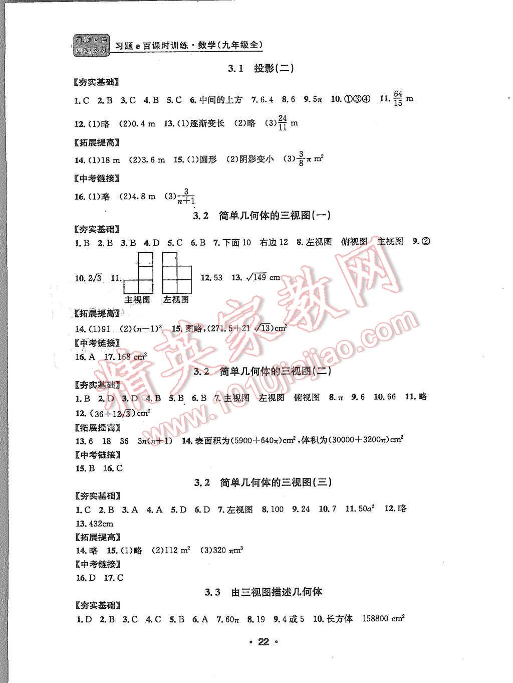 2015年習(xí)題e百課時訓(xùn)練九年級數(shù)學(xué)全一冊浙教版 第22頁