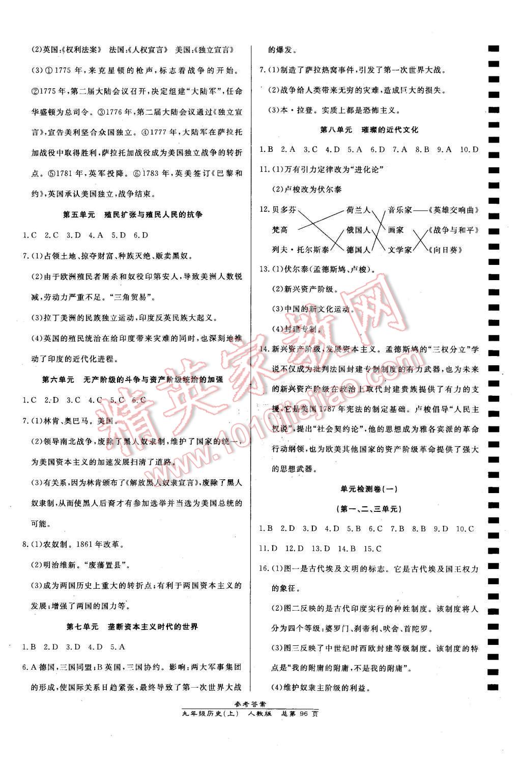 2015年高效课时通10分钟掌控课堂九年级历史上册人教版 第10页