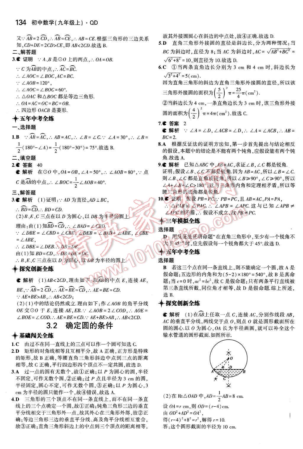 2015年5年中考3年模拟初中数学九年级数学上册青岛版 参考答案第70页